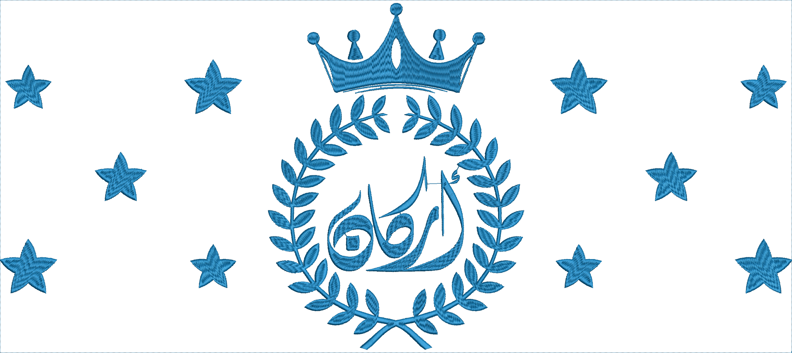 Embroidery design: A symmetrical embroidery design featuring a blue crown above a laurel wreath encircling Arabic calligraphy, with several
