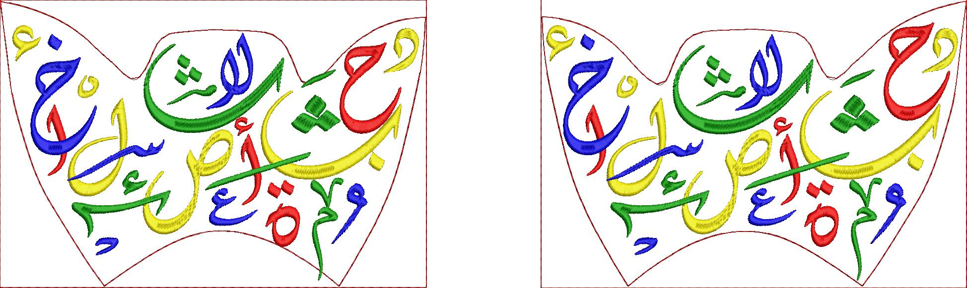 Embroidery design: An embroidery design featuring Arabic calligraphy in blue, green, yellow, and red threads, with a decorative style.